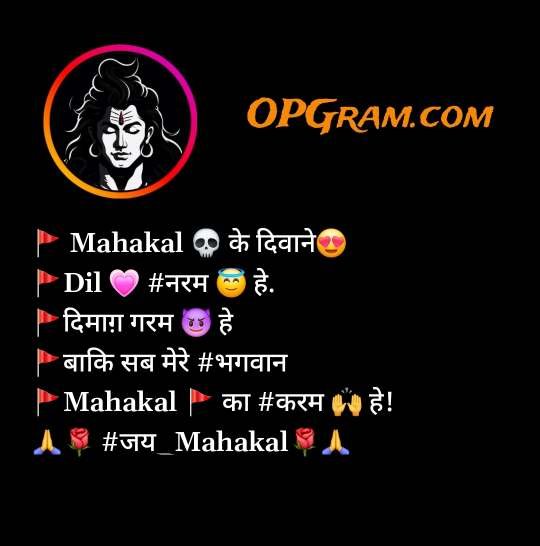 Instagram Bio Mahakal Bhakt